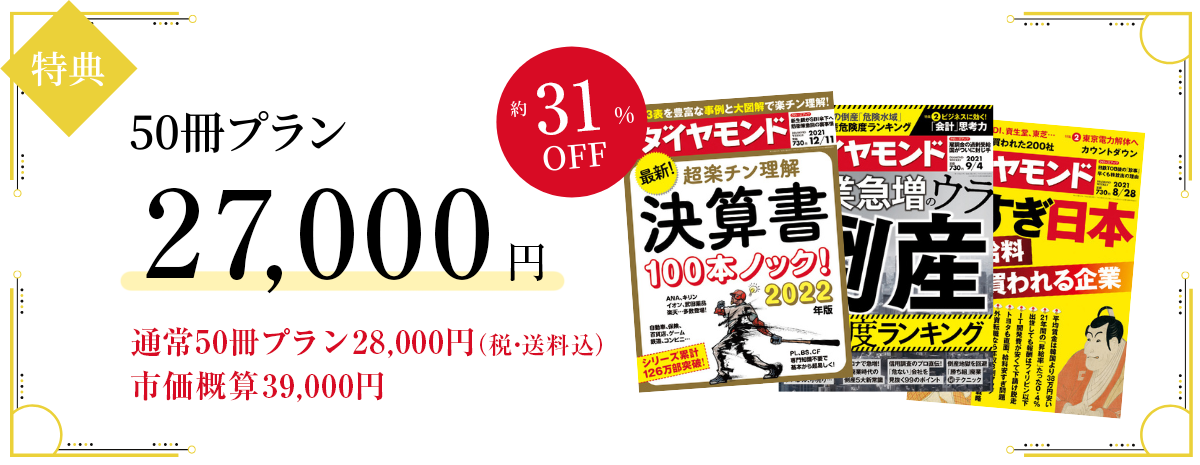 特典　50冊プラン 27,000円