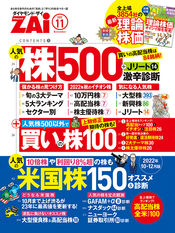 代引不可 ダイヤモンド ザイ 2022年10月11月 2冊セット