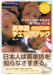 ネイティブの小学生なら誰でも知っている　英単語１００００語チェックブック